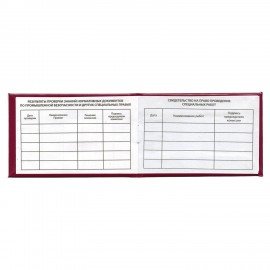 Удостоверение для проверки правил работы в электроустановках, КОМПЛЕКТ 5 шт. 66х100мм, STAFF, 117574