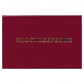 Удостоверение для проверки правил работы в электроустановках, КОМПЛЕКТ 5 шт. 66х100мм, STAFF, 117574