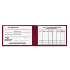 Удостоверение допуска к работе на электроустановках, КОМПЛЕКТ 5 шт. 66х100мм, STAFF, 117575