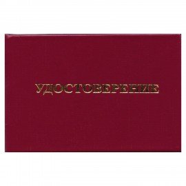 Удостоверение допуска к работе на электроустановках, КОМПЛЕКТ 5 шт. 66х100мм, STAFF, 117575