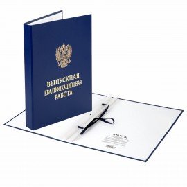 Папка-обложка Выпускная квалификационная работа STAFF А4, 3 отв. под дырокол, шнур, Синяя, 117576