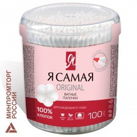 Ватные палочки КОМПЛЕКТ 100 шт., Я САМАЯ, пластиковый стакан, ш/к 20049, 12524