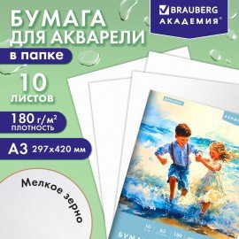 Папка для акварели БОЛЬШАЯ А3, 10л., 180 г/м2, 297х420мм, BRAUBERG АКАДЕМИЯ, "Дружба", 117740