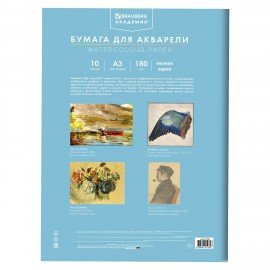 Папка для акварели БОЛЬШАЯ А3, 10л., 180 г/м2, 297х420мм, BRAUBERG АКАДЕМИЯ, "Дружба", 117740