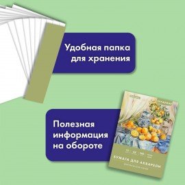 Папка для акварели А4, 10л., 200 г/м2, 210х297мм, BRAUBERG АКАДЕМИЯ, "Апельсины", 117743