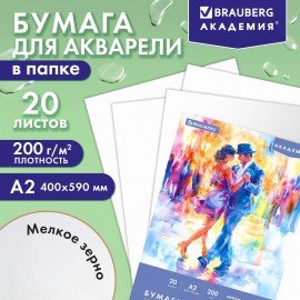 Папка для акварели БОЛЬШАЯ А2, 20л., 200 г/м2, 400х590мм, BRAUBERG АКАДЕМИЯ, "Танцы", 117744