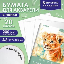 Папка для акварели БОЛЬШАЯ А3, 20л., 200 г/м2, 297х420мм, BRAUBERG АКАДЕМИЯ, "Львёнок", 117745