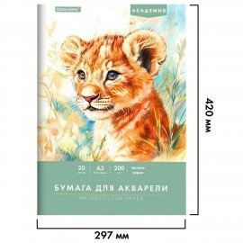 Папка для акварели БОЛЬШАЯ А3, 20л., 200 г/м2, 297х420мм, BRAUBERG АКАДЕМИЯ, "Львёнок", 117745