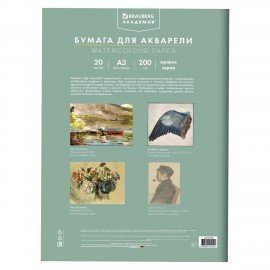 Папка для акварели БОЛЬШАЯ А3, 20л., 200 г/м2, 297х420мм, BRAUBERG АКАДЕМИЯ, "Львёнок", 117745