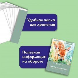 Папка для акварели А4, 20л., 200 г/м2, 210х297мм, BRAUBERG АКАДЕМИЯ, "Оленёнок", 117746