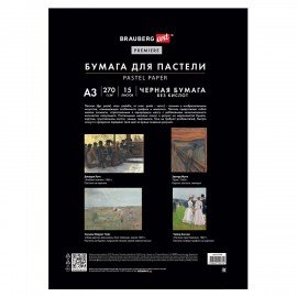 Бумага для пастели ФАКТУРНАЯ А3 в папке, 15 листов, ЧЕРНАЯ, 270 г/м2, BRAUBERG ART, К, 117758