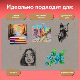 Бумага для пастели ФАКТУРНАЯ А3, планшет (склейка), 20л. 4 цвета, 270 г/м2, BRAUBERG, 117762