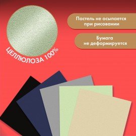 Бумага для пастели АБРАЗИВНАЯ А4 в папке, 20 листов 5 цветов, 240 г/м2, BRAUBERG ART, 117763