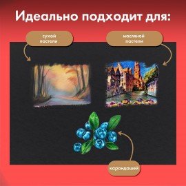 Бумага для пастели АБРАЗИВНАЯ А4 в папке, 15 листов, ЧЕРНАЯ, 240 г/м2, BRAUBERG ART, 117765