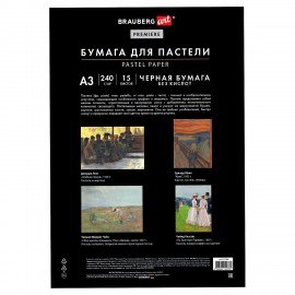 Бумага для пастели АБРАЗИВНАЯ А3 в папке, 15 листов, ЧЕРНАЯ, 240 г/м2, BRAUBERG ART, 117766