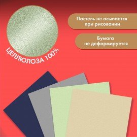 Бумага для пастели АБРАЗИВНАЯ А3, планшет (склейка), 20л. 4 цвета, 240 г/м2, BRAUBERG, 117770