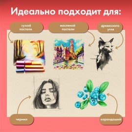 Бумага для пастели АБРАЗИВНАЯ А3, планшет (склейка), 20л. 4 цвета, 240 г/м2, BRAUBERG, 117770