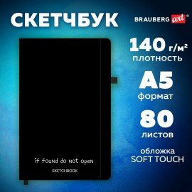 Скетчбук, белая бумага 140 г/м2, 130х210 мм, 80 л., софт-тач, резинка, BRAUBERG ART CLASSIC, "Секрет", 117777