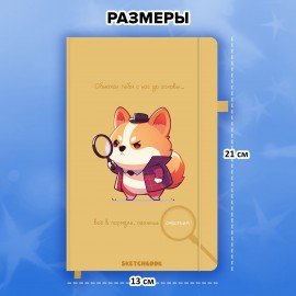Скетчбук, слоновая кость 140г/м 130х210мм, 80л, софт-тач, резинка, наклейки, FUNSTER, "Пёс сыщик", 117784