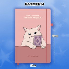 Скетчбук, слоновая кость 140г/м 130х210мм, 80л, софт-тач, резинка, наклейки, FUNSTER, "Кот таролог", 117785