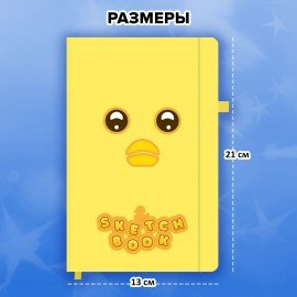 Скетчбук, слоновая кость 140г/м 130х210мм, 80л, софт-тач, резинка, наклейки, FUNSTER, "Желтая утка", 117786
