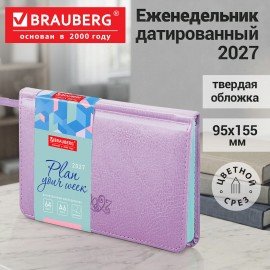 Еженедельник датированный 2027 МАЛЫЙ ФОРМАТ 95х155мм А6 BRAUBERG Rainbow, под кожу, лавандовый, 118213