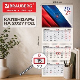 Календарь квартальный 2027г, 3 блока 3 гребня, бегунок, мелованная бумага, BRAUBERG, "Флаг России", 118273