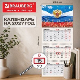 Календарь квартальный 2027г, 3 блока 3 гребня, бегунок, мелованная бумага, BRAUBERG, "Родина Россия", 118274