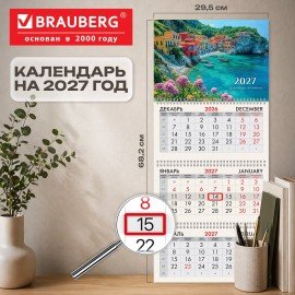 Календарь квартальный 2027г, 3 блока 3 гребня, бегунок, мелованная бумага, BRAUBERG, "Море", 118275