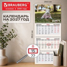 Календарь квартальный 2027г, 3 блока 3 гребня, бегунок, мелованная бумага, BRAUBERG, "Козочка", 118276