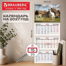 Календарь квартальный 2027г, 3 блока 3 гребня, бегунок, мелованная бумага, BRAUBERG, "Год Козы", 118277