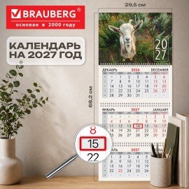 Календарь квартальный 2027г, 3 блока 3 гребня, бегунок, мелованная бумага, BRAUBERG, "Символ 2027", 118279