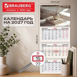 Календарь квартальный 2027г, 3 блока 3 гребня, бегунок, мелованная бумага, BRAUBERG, "Уют", 118281