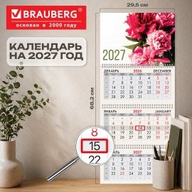 Календарь квартальный 2027г, 3 блока 3 гребня, бегунок, мелованная бумага, BRAUBERG, "Пионы", 118284