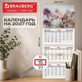 Календарь квартальный 2027г, 3 блока 3 гребня, бегунок, мелованная бумага, BRAUBERG, "Цветы", 118285