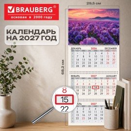 Календарь квартальный 2027г, 3 блока 3 гребня, бегунок, мелованная бумага, BRAUBERG, "Цветочное поле", 118286
