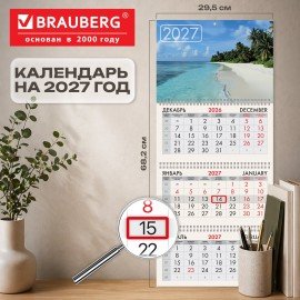 Календарь квартальный 2027г, 3 блока 3 гребня, бегунок, мелованная бумага, BRAUBERG, "Лагуна", 118289