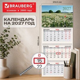 Календарь квартальный 2027г, 3 блока 3 гребня, бегунок, мелованная бумага, BRAUBERG, "Ромашковое поле", 118291