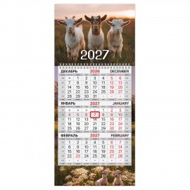 Календарь квартальный 2027 г., 1 блок, 1 гребень, бегунок, МИНИ, офсет, BRAUBERG, "Символ года", 118356