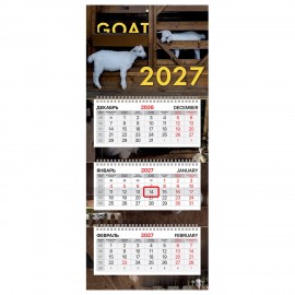 Календарь квартальный 2027 г., 3 блока, 3 гребня, бегунок, офсет, BRAUBERG EXTRA MINI, "Goat 2027", 118379