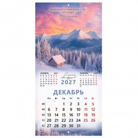 Календарь настенный перекидной 2027г, BRAUBERG, 12 листов, 28,5х28,5см, "Вселенная", 118412