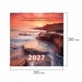 Календарь настенный перекидной 2027г, BRAUBERG, 12 листов, 28,5х28,5см, "Вселенная", 118412