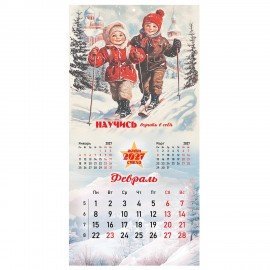 Календарь настенный перекидной 2027г, BRAUBERG, 12 листов, 28,5х28,5см, "Советские плакаты", 118423