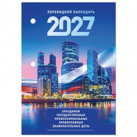 Календарь настольный перекидной на 2027 г., 160 л., блок газетный, 1 краска, STAFF, "МОСКВА", 118491