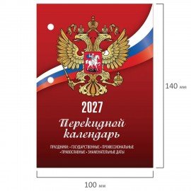 Календарь настольный перекидной на 2027 г., 160 л., блок газетный, 1 краска, STAFF, 