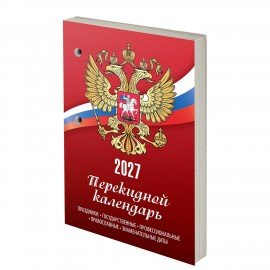 Календарь настольный перекидной на 2027 г., 160 л., блок газетный, 1 краска, STAFF, 