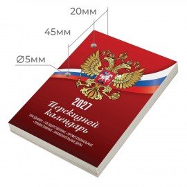 Календарь настольный перекидной на 2027 г., 160 л., блок газетный, 1 краска, STAFF, 