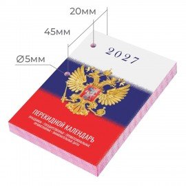Календарь настольный перекидной 2027г, 160л, блок газетный 2 краски, STAFF, СИМВОЛИКА, 118494