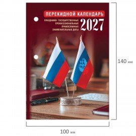 Календарь настольный перекидной 2027 г., 160 л., блок газетный 2 краски, STAFF, "ОФИС", 118495