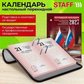 Календарь настольный перекидной 2027 г., 160 л., блок газетный 2 краски, STAFF, "ОФИС", 118495